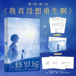 陈汉升的修罗场Ⅱ·秋水星河上百年难遇萧容鱼，人间理想沈幼楚，《庄子》处世智慧·现代重生版。真实的恋爱、创业、人情世故宝典