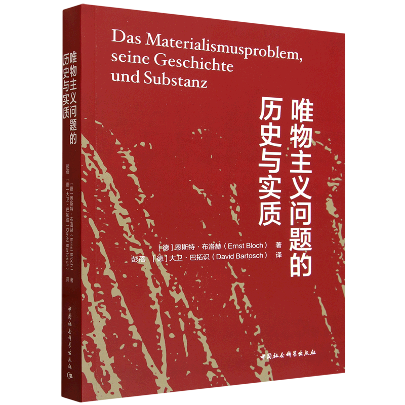 唯物主义问题的历史与实质