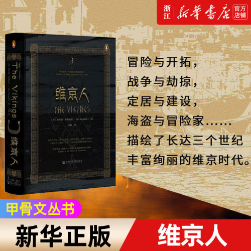 【新华书店旗舰店官网】正版包邮
