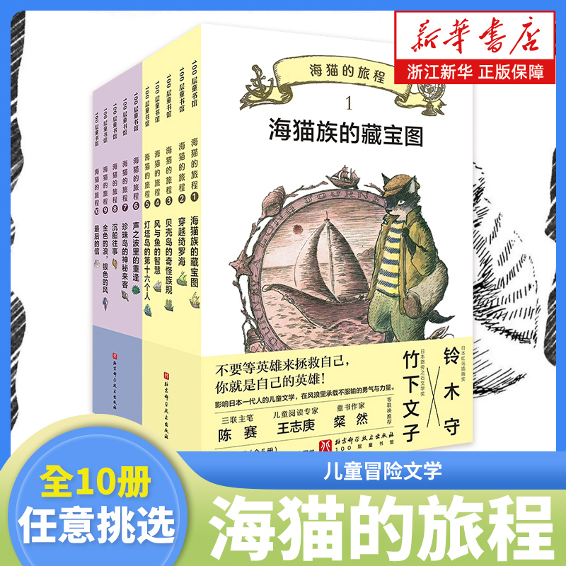 儿童冒险文学海猫的旅程共10册