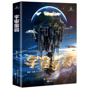 宇宙密码 致青春中国青少年成长书系