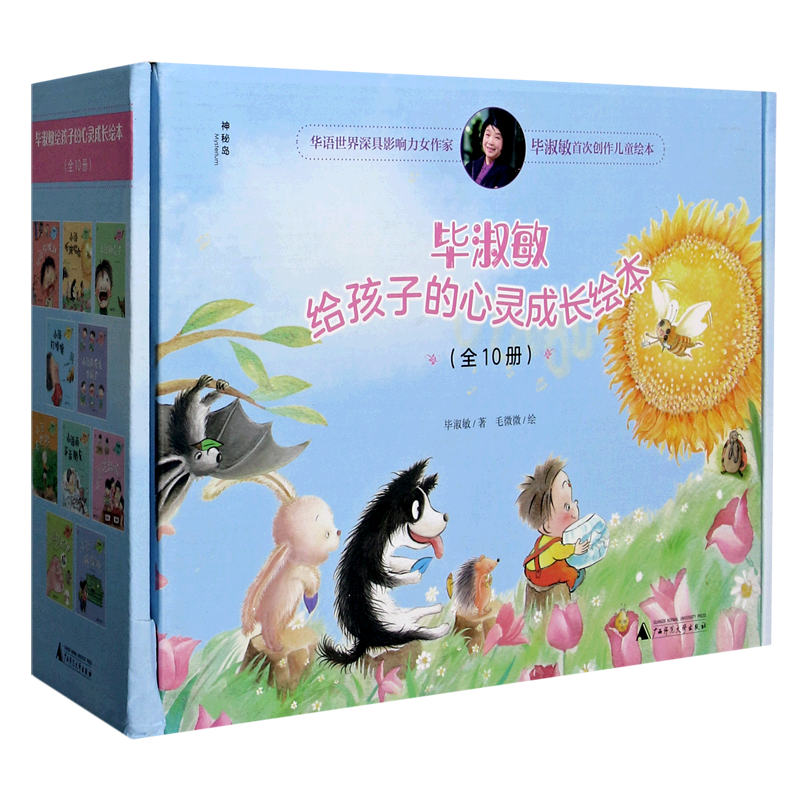 全套10册 毕淑敏给孩子的心灵成长绘本系列 辑全套3-4-5-6-8周岁幼儿园宝宝启蒙益智绘本图画故事书籍早教亲子读物小语借眼泪