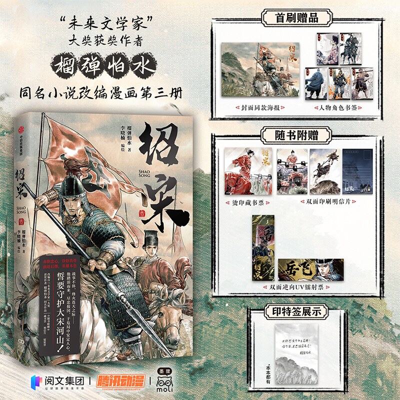 【新书绍宋叁】绍宋123 3册任选 绍宋叁 榴弹怕水 李晓楠 随书丰富赠品 英雄热血权谋穿越历史国漫漫画高清全彩全新正版