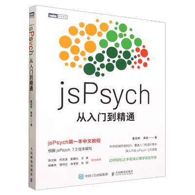 jsPsych从入门到精通