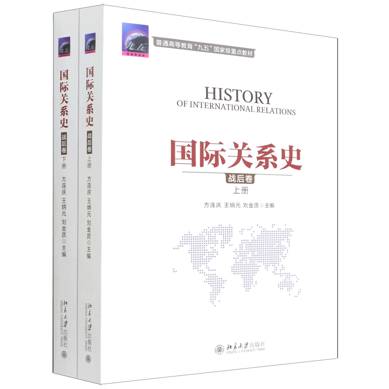 国际关系史(战后卷)
