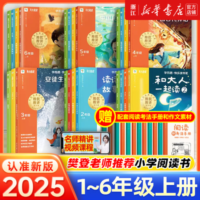 【樊登推荐】2025新版学而思快乐读书吧小学一二三四五六年级上稻草人安徒生童话中国民间故事全套同步新课标必读的课外书精讲精批