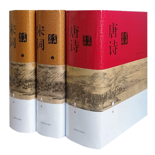 正版包邮 唐诗鉴赏辞典+宋词鉴赏辞典上下全套共3册精装版正版 唐诗宋词全集 中国古诗词大会全集 古诗词鉴赏析畅销诗歌诗词书籍