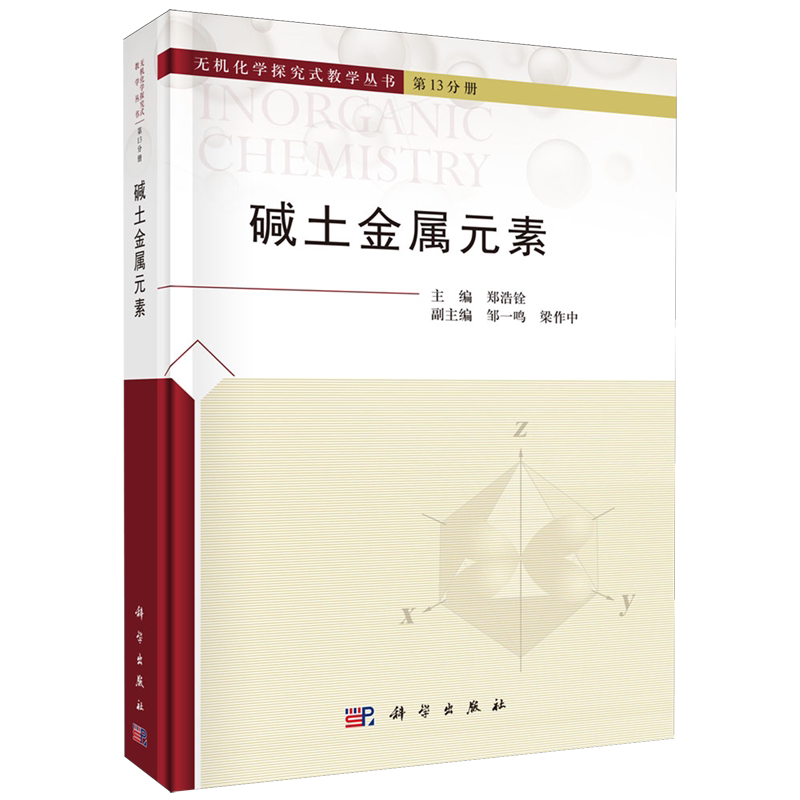 碱土金属元素