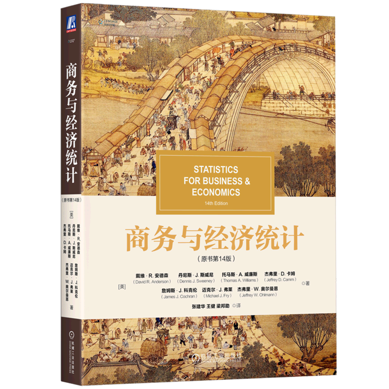 商务与经济统计(原书第14版)怎么样,好用不?
