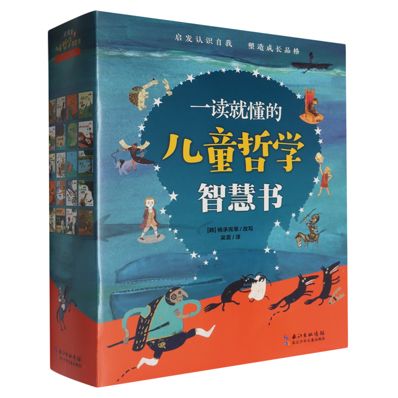一读就懂的儿童哲学智慧书