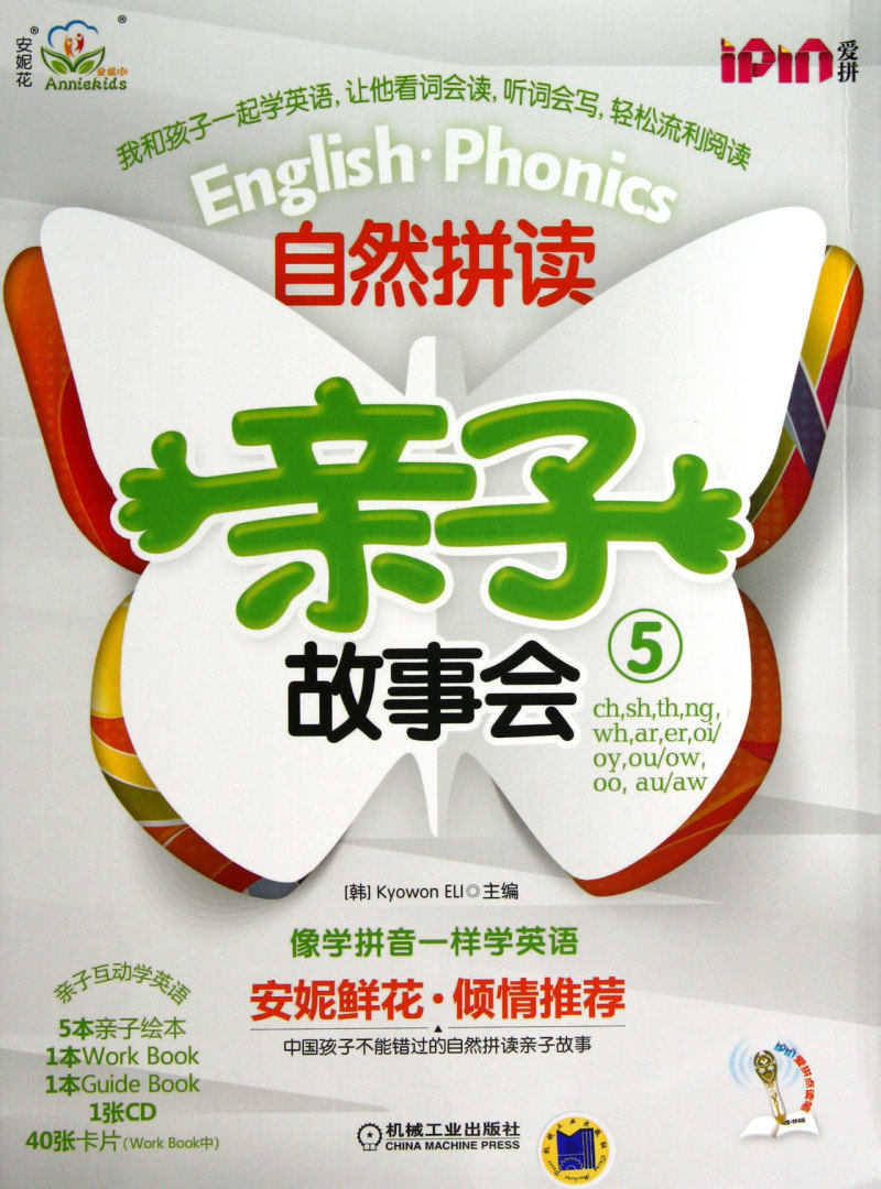 自然拼读亲子故事会(附光盘5共7册)