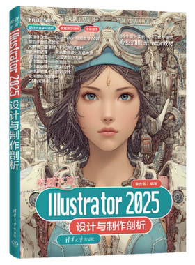突破平面Illustrator2025设计与制作剖析