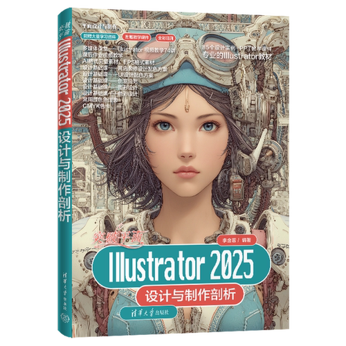 突破平面Illustrator2025设计与制作剖析