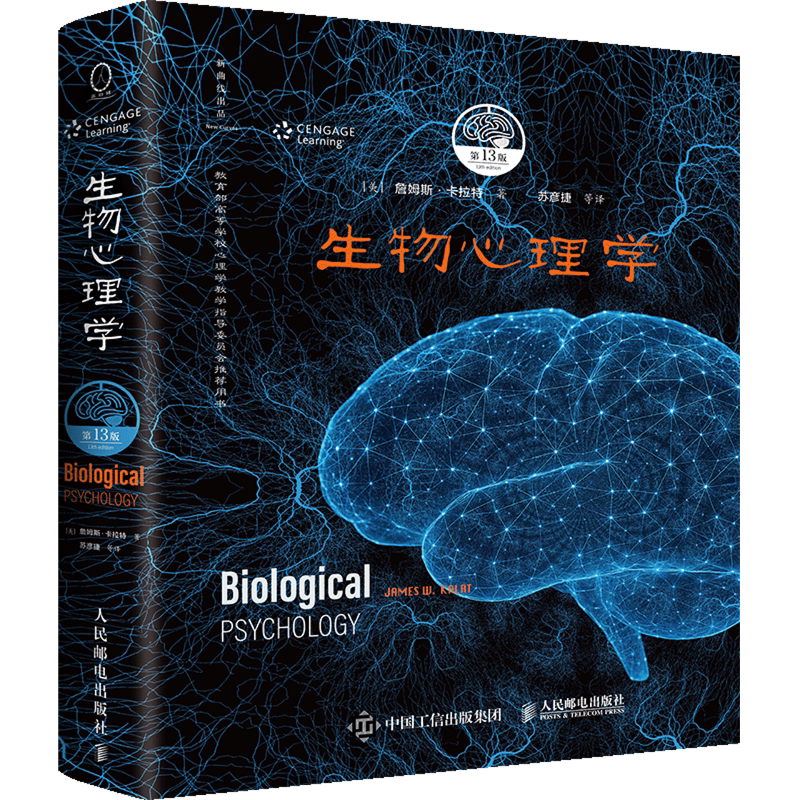 生物心理学:第13版 詹姆斯·卡拉特生物心理学书籍心理学理论精致全彩四色
