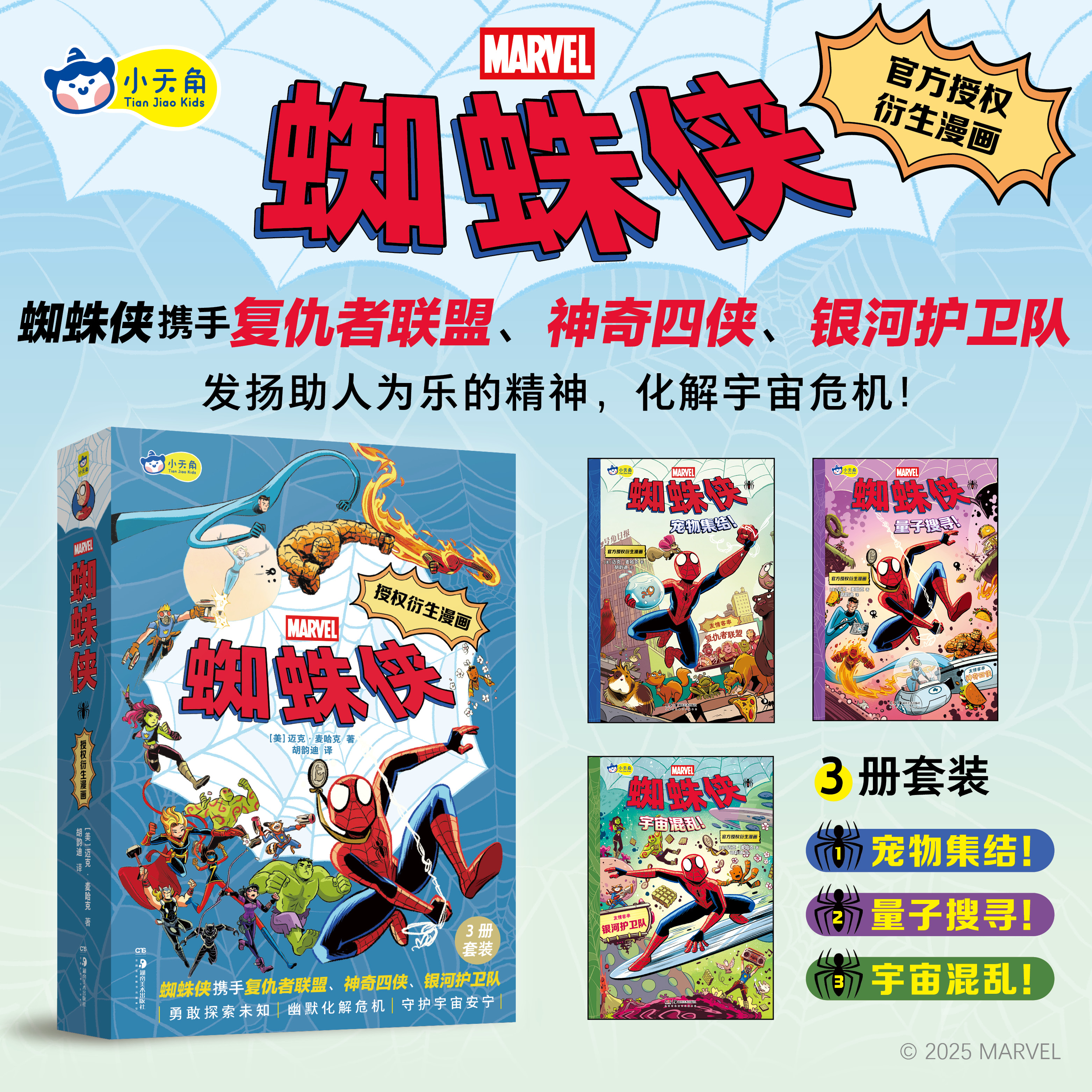 【新华书店】蜘蛛侠 励志故事书漫威英雄故事漫画儿童励志成长卡通故事图画书6-9-12岁小学生一二年级课外阅读书籍连环画