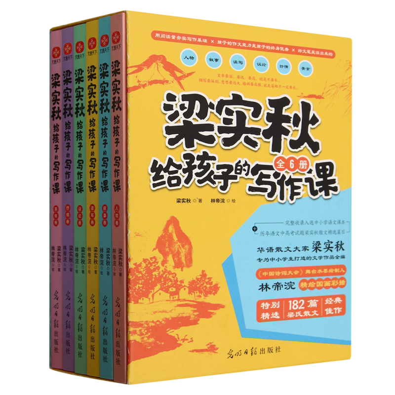 梁实秋给孩子的写作课(共6册) 《中国诗词大会》舞台水墨绘制人林帝浣精绘国画彩插 完整收录入选中小学语文课本和中高考试题篇目