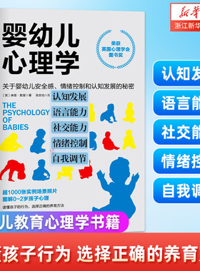 婴幼儿心理学 关于婴幼儿安全感情绪控制和认知发展的 好妈妈孕产育儿书 怀孕胎教育儿百科全书 婴幼儿儿童教育心理学书