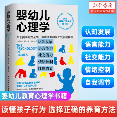 婴幼儿心理学 关于婴幼儿安全感情绪控制和认知发展的 好妈妈孕产育儿书 怀孕胎教育儿百科全书 婴幼儿儿童教育心理学书