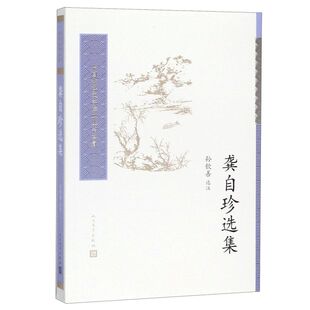 龚自珍选集/中国古典文学读本丛书典藏