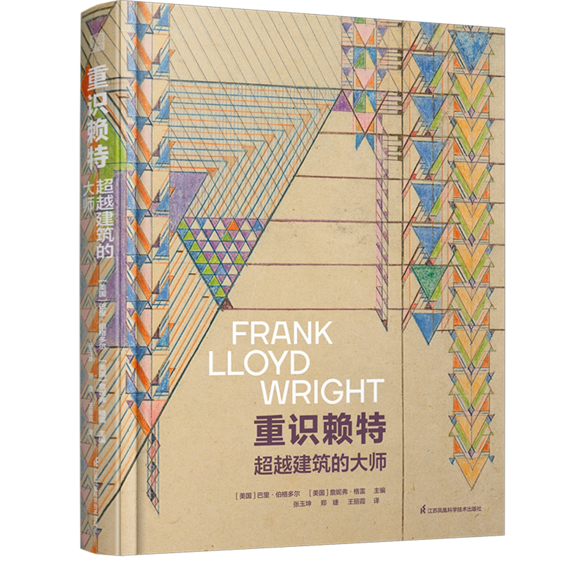 重识赖特超越建筑的大师建筑弗兰克劳埃德赖特文化手稿图纸作品解析纽约现代艺术博物馆纪念赖特诞辰展览的同期书文化手稿图纸作品