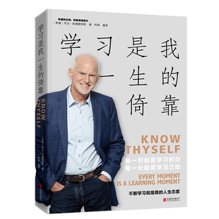 学习是我一生的倚靠 腊前总理乔治·帕潘德里欧的学习人生 乔治依据自己的成长经历和见闻面向未来思考了为什么学习如何学习
