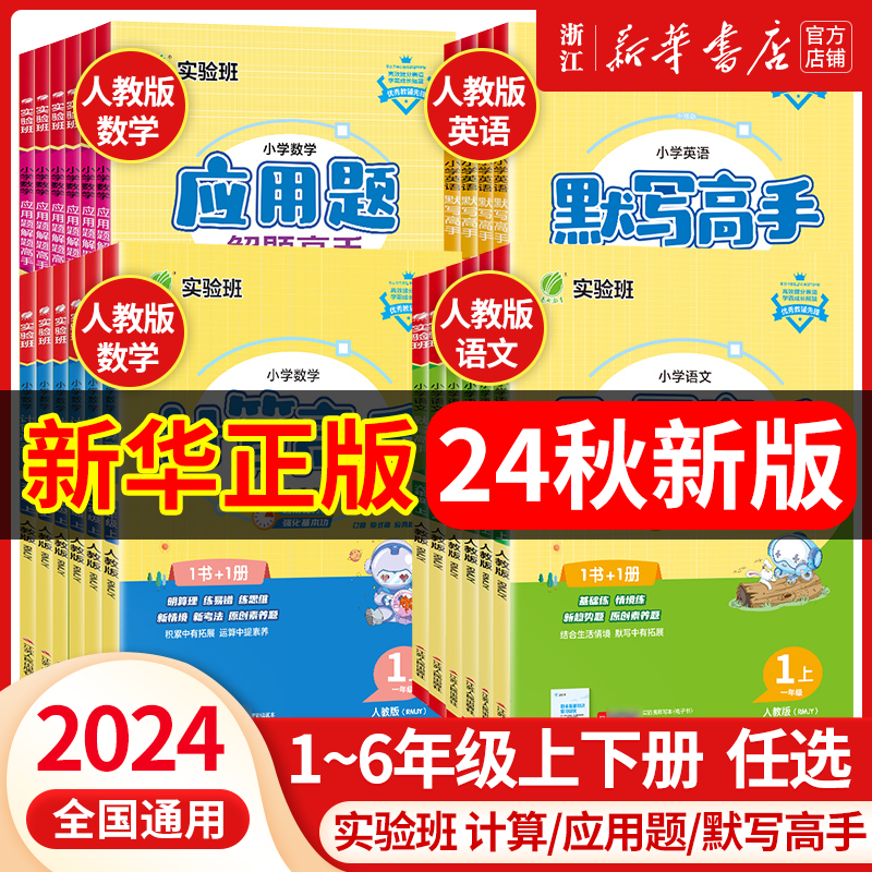 約7.98！2024小學計算高手默寫高手