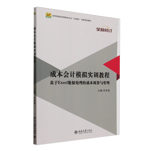 成本会计模拟实训教程