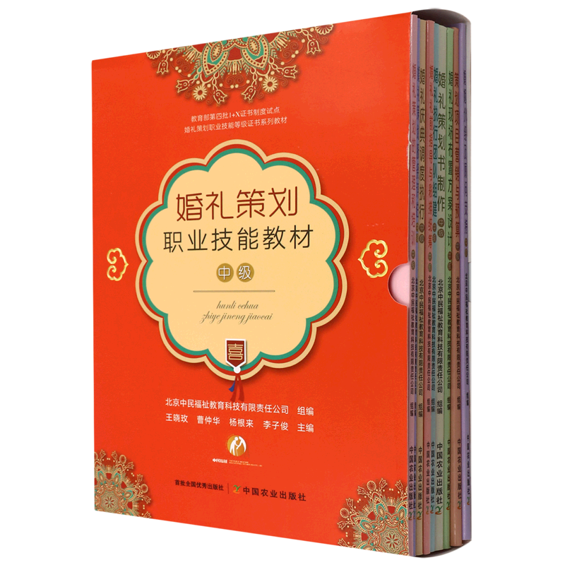 婚礼策划职业技能教材(中级共9册教育部第四批1+X证书制度试点婚礼策划职业技能等级证书系列教材)