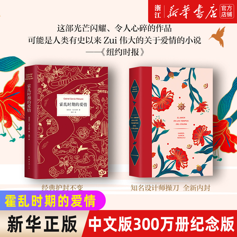 霍乱时期的爱情(中文版