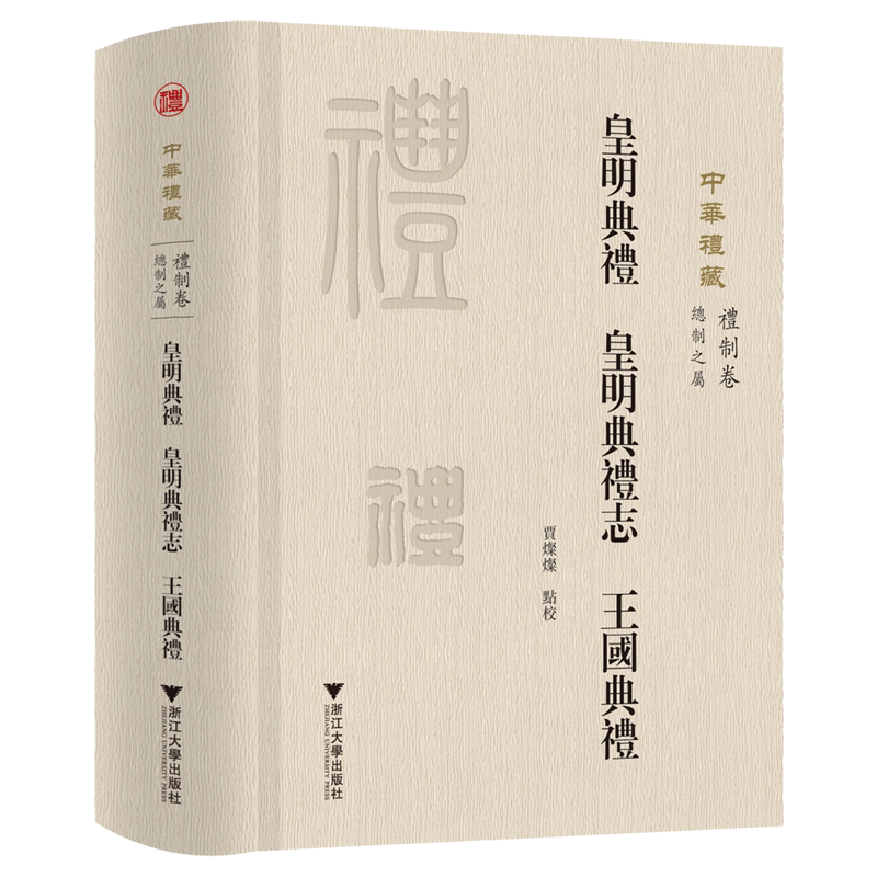皇明典礼皇明典礼志王国典礼
