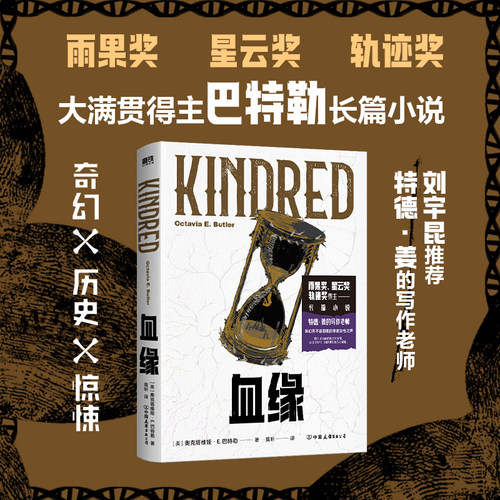 血缘 科幻设定和残酷现实的精妙结合 时间旅行和祖父悖论的设定，结合历史上真实的奴隶制度和种族歧视