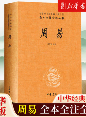 新华书店官网正版包邮周易