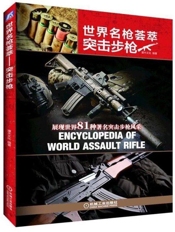 **名枪荟萃(突击步枪)