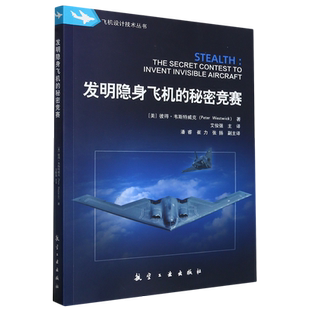 发明隐身飞机 秘密竞赛