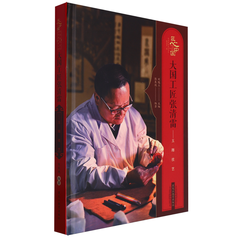 大国工匠张清雷:玉雕技艺