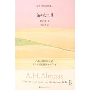 解脱之道/钻石途径系列