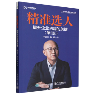 精准选人:提升企业利润的关键