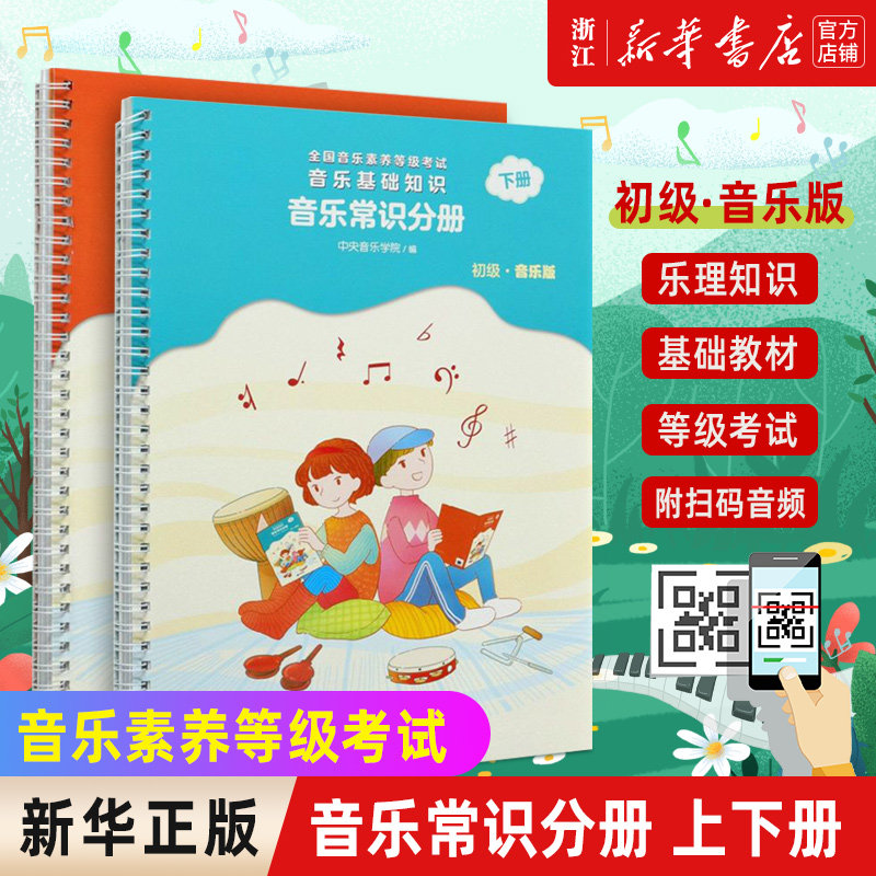 新华书店官网音乐基础知识
