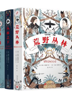 荒野丛林三部曲全套3册任选