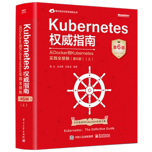 Kubernetes权威指南:从Docker到Kubernetes实践全接触.上