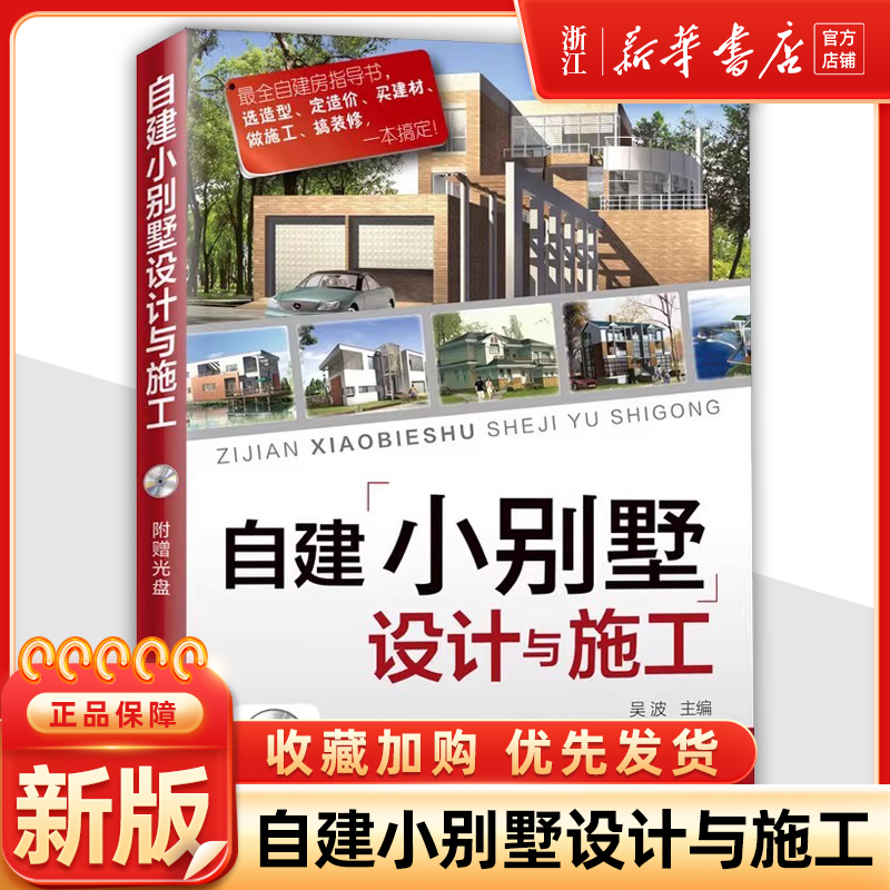 自建小别墅设计与施工