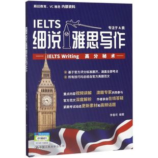 细说雅思写作(IELTS Writing高分秘术)