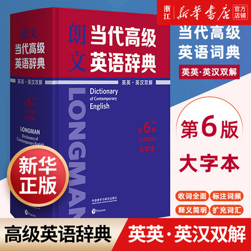 朗文当代高级英语辞典