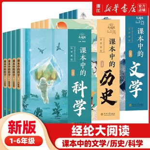 经纶大阅读课本中的历史文学科学文化地理三四五六年级小学生课外阅读拓展阅读趣味漫画百科探寻历史上的鼎探寻藏在语文书中的奥秘