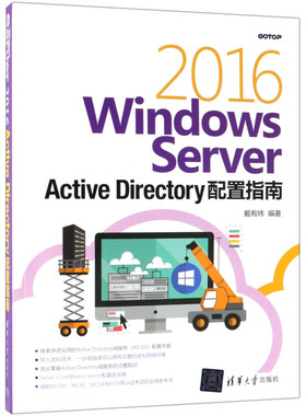【新华书店旗舰店官网】正版包邮 Windows Server2016Active Dire