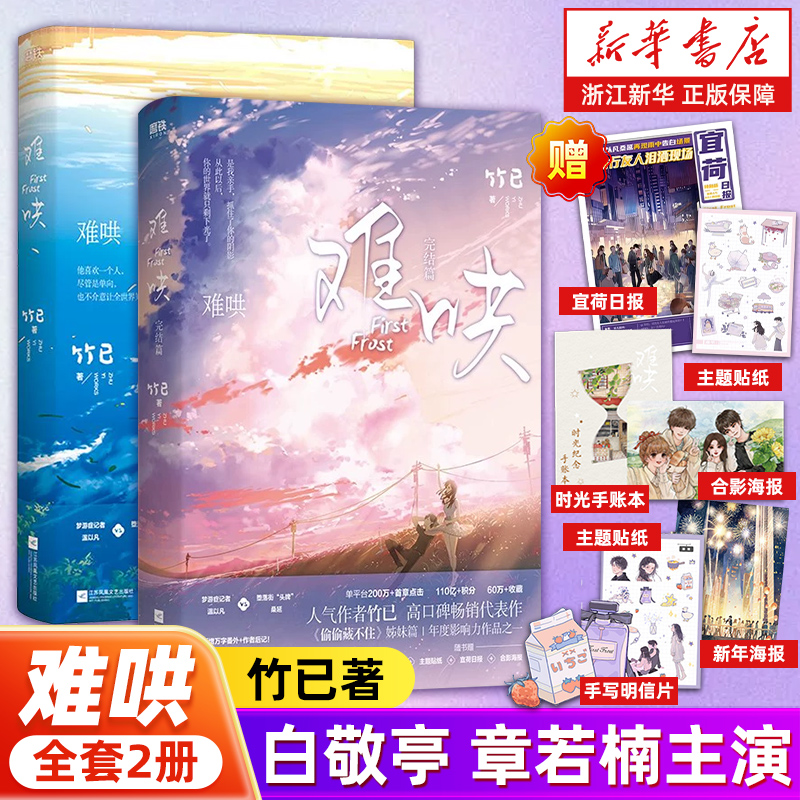 【白敬亭章若楠主演原著小说漫画任选】难哄 偷偷藏不住 奶油味暗恋 败给喜欢 多宠着我点 竹已 晋江畅销书都市校园青春文学畅销榜
