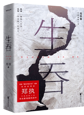生吞《胆小鬼》原著小说