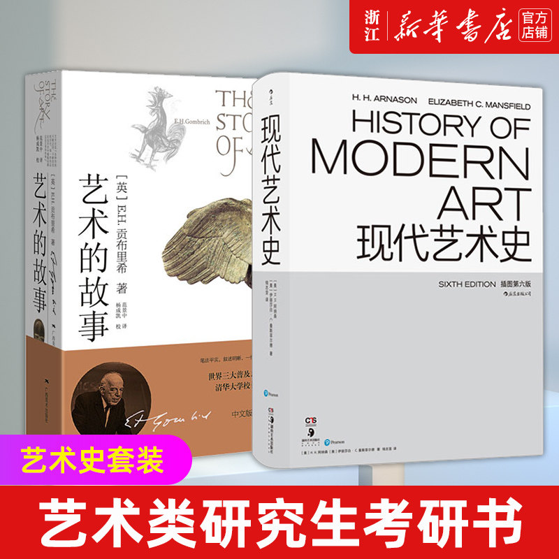 新华书店官网艺术故事现代