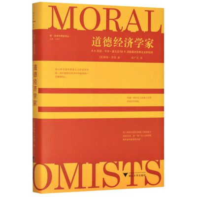 道德经济学家(R.H.托尼卡尔·波兰尼与E.P.汤普森对资