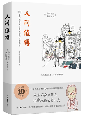 人间值得恒子奶奶正版现货